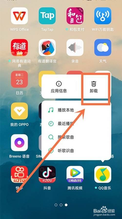 oppoa93如何卸载无用软件