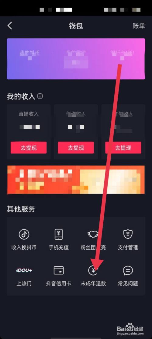抖音未成年充值怎么退款