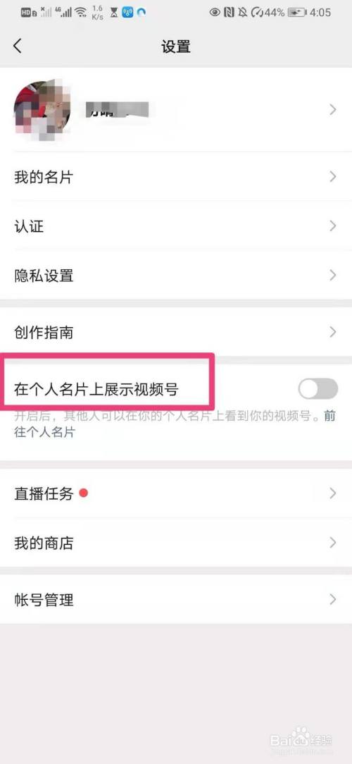 微信视频号如何设置在个人名片上展示视频号