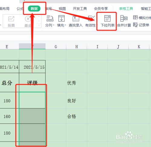 表格下拉选项怎么添加