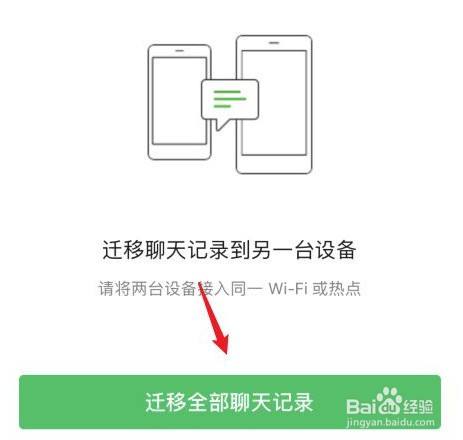 换手机后如何在另一部手机上恢复微信记录