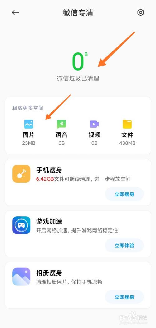 小米手机怎么清理微信文件垃圾