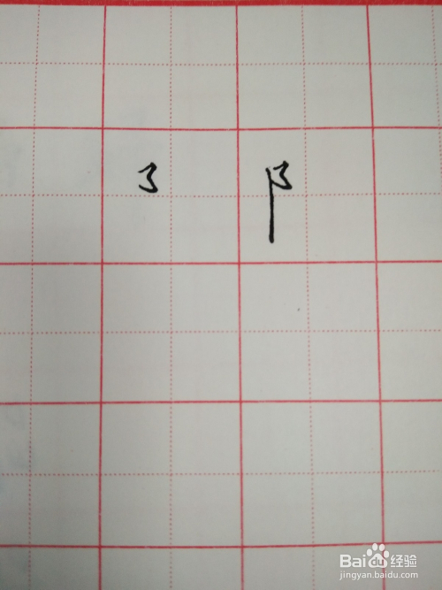 陈字的笔顺和书写方法