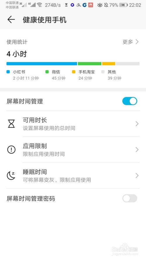 华为手机怎么开启健康使用手机