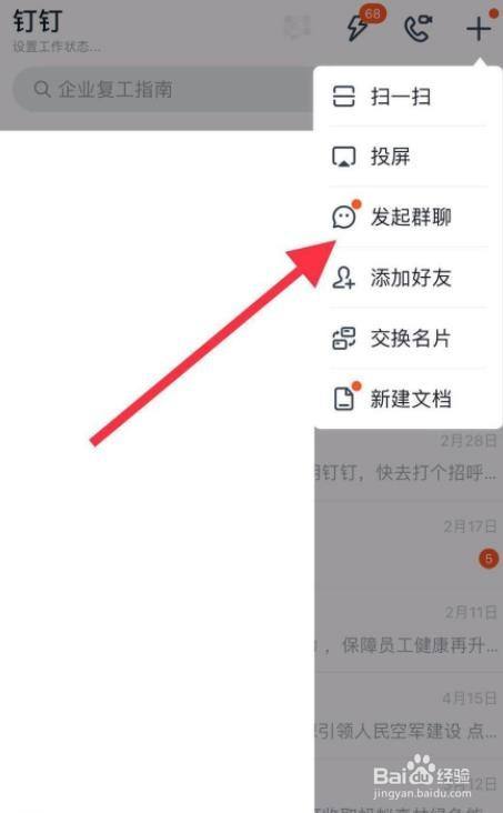 手机钉钉怎么创建家校群