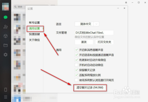如何清除删除电脑版微信登陆记录(聊天记录)
