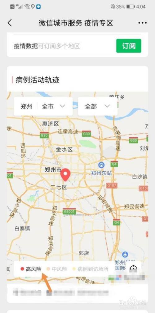 微信如何查看郑州疫情风险区域