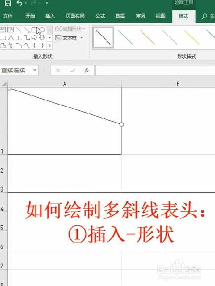 如何在excel中绘制多斜线表头?