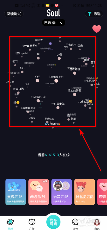 手机软件soul 如何设置聊天背景?