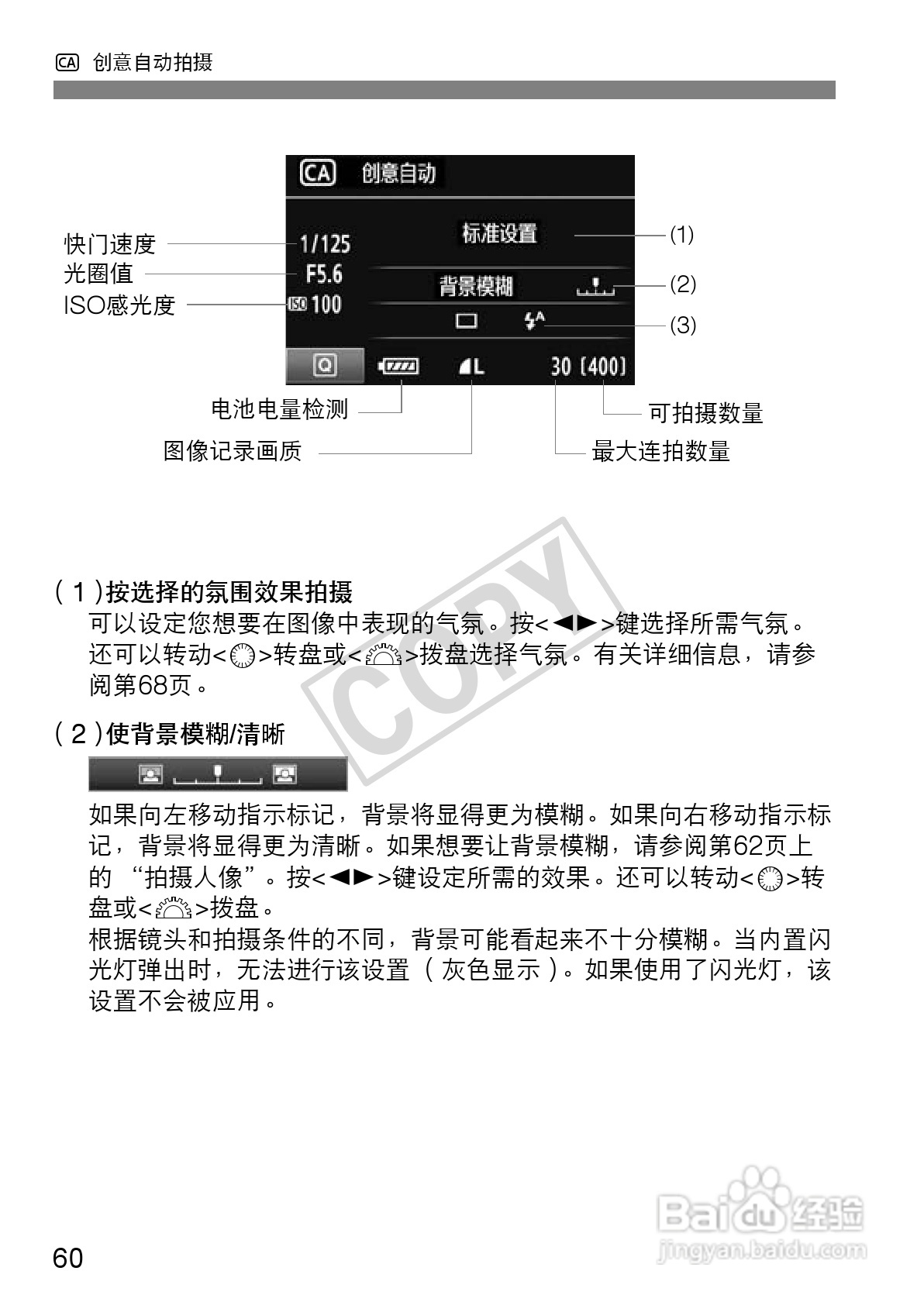 佳能eos 60d数码相机使用说明书:[6]