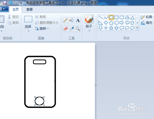 电脑自带画图工具练习二十一之手机屏