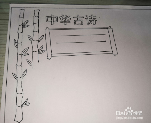 古诗手抄报模板