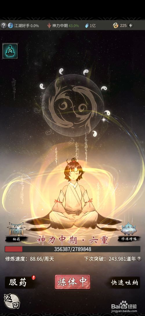 一念逍遥怎样快速提升修为