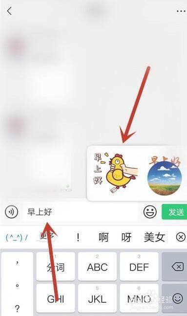 微信输入文字出现表情包设置攻略