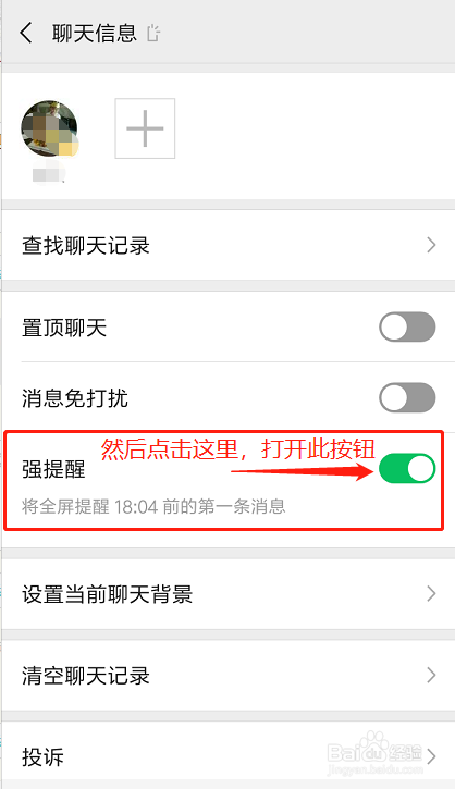 怎么设置微信强提醒功能.