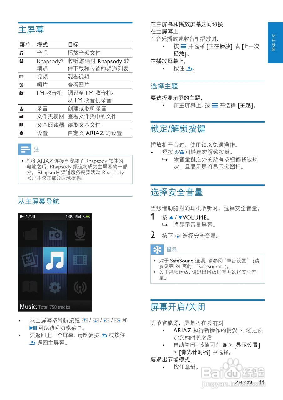 飞利浦sa3ara32 mp4播放器使用说明书:[2]