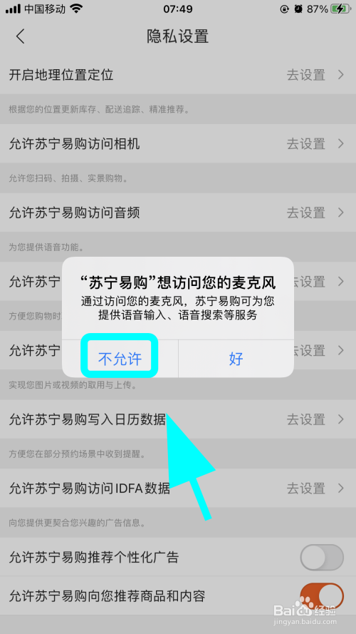 弹出访问授权,点击【不允随央许】,完成,之后就可以禁止苏宁易购访问