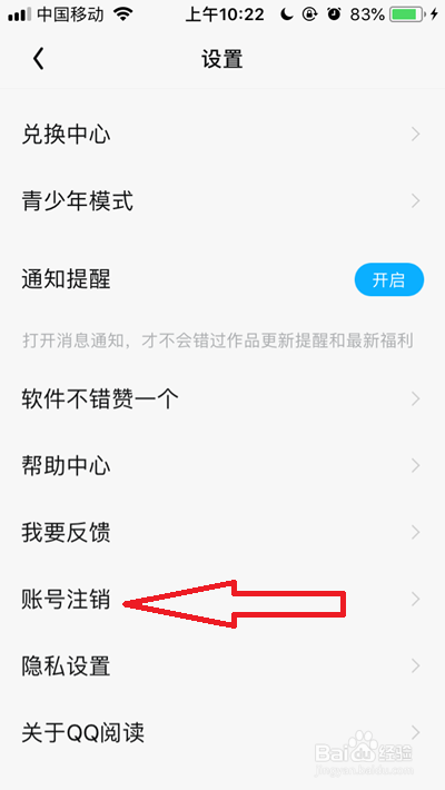 qq阅读账号如何注销