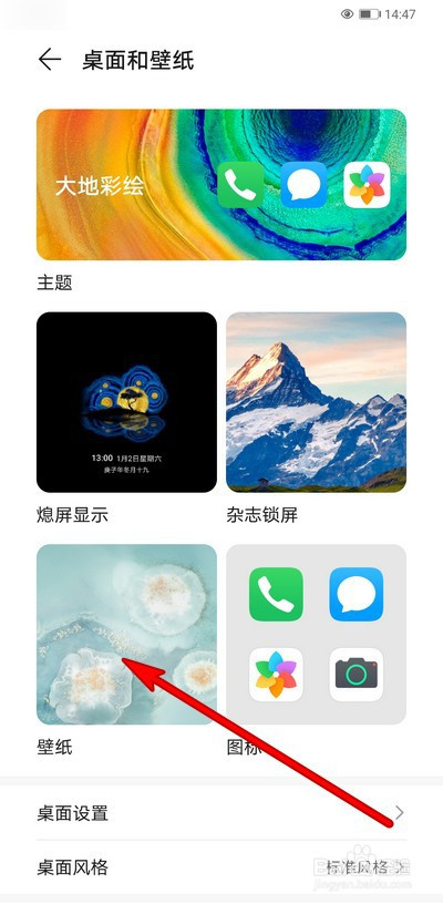 华为手机emui11怎么设置壁纸