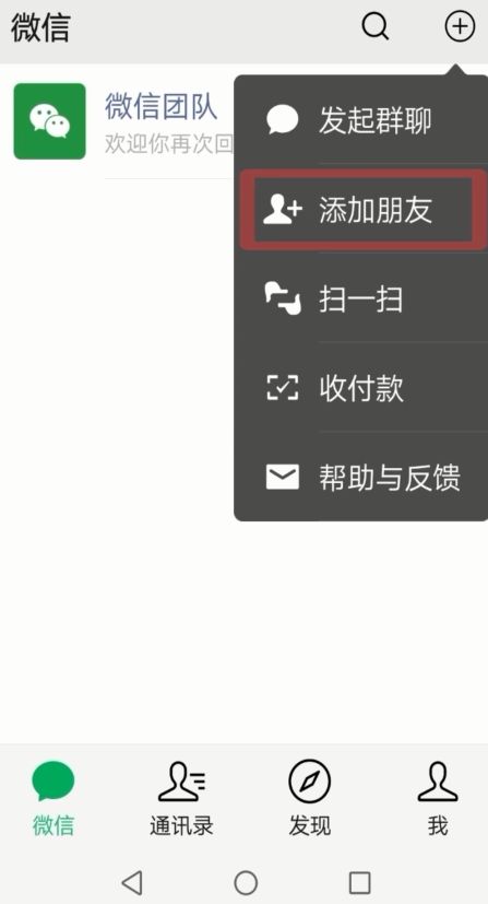 抖音怎么加对方微信