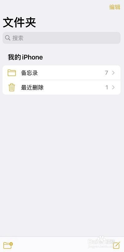 ios手机备忘录怎么添加备忘事项提醒?