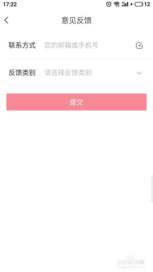 点击进入输入意见信息进行反馈