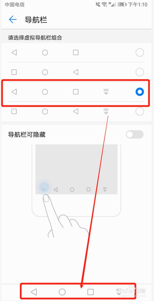 华为手机如何自定义系统导航栏