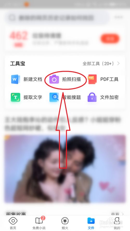 手机怎样扫描文件成电子版