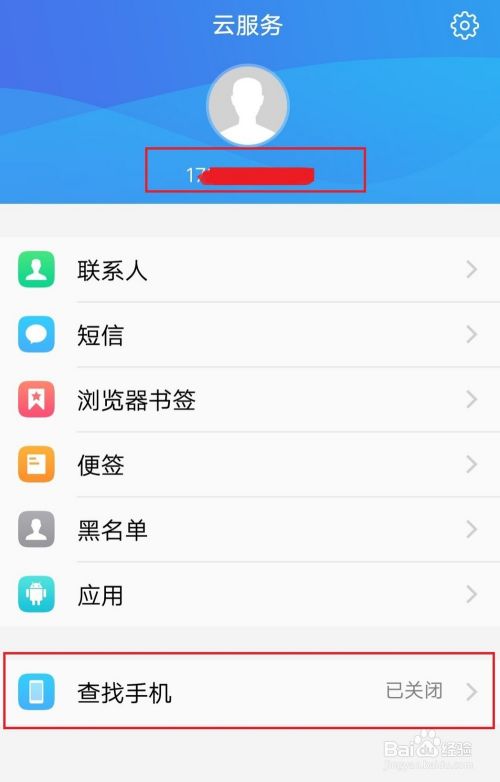 在云服务里面首先需要我们 登录vivo账号,然后可以看到手机寻回是关闭