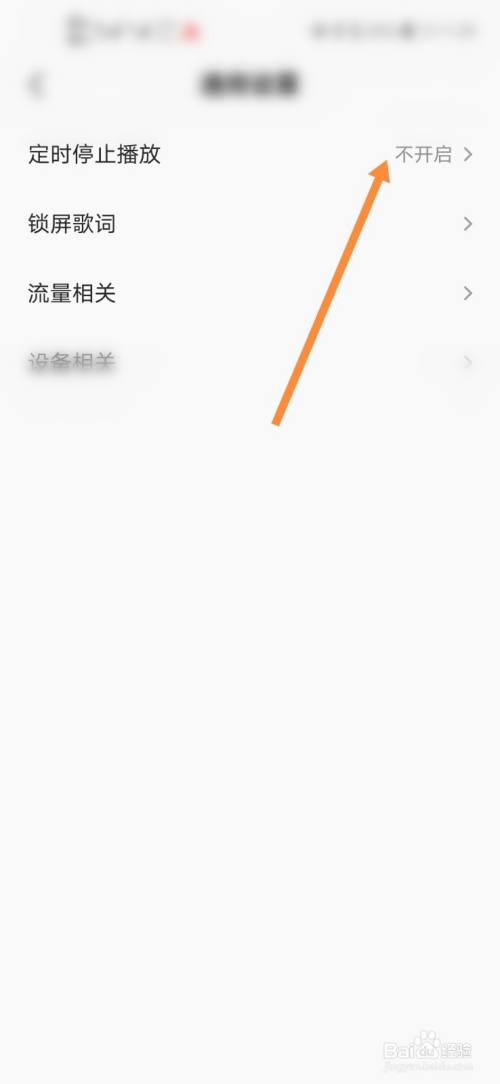 点击定时停止播放