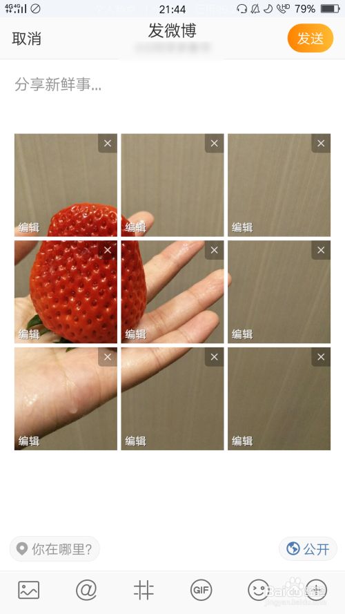 微博如何将一张图变成九宫格图片发布?