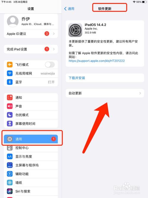 ipad升级系统怎么升级