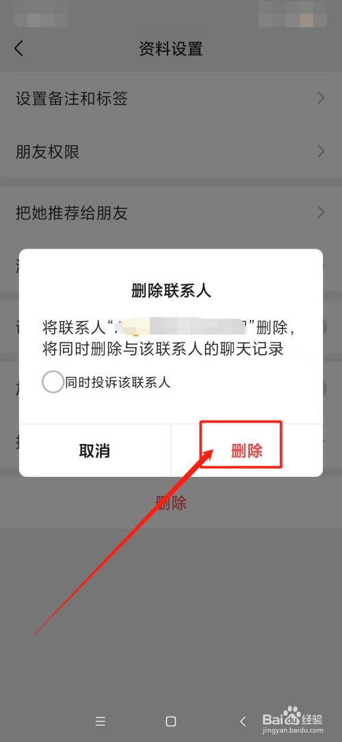 微信怎么阻止接收信息
