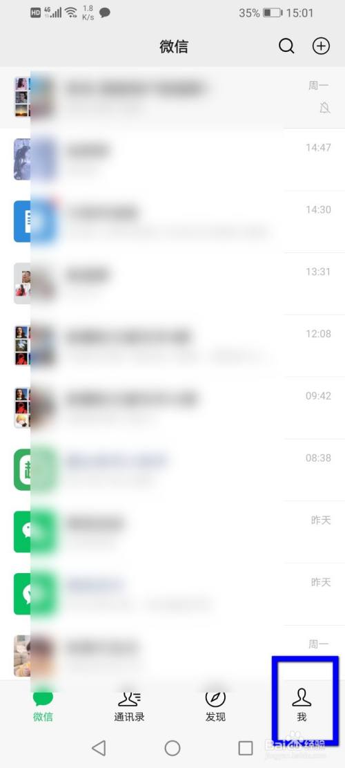 微信怎么修改状态?