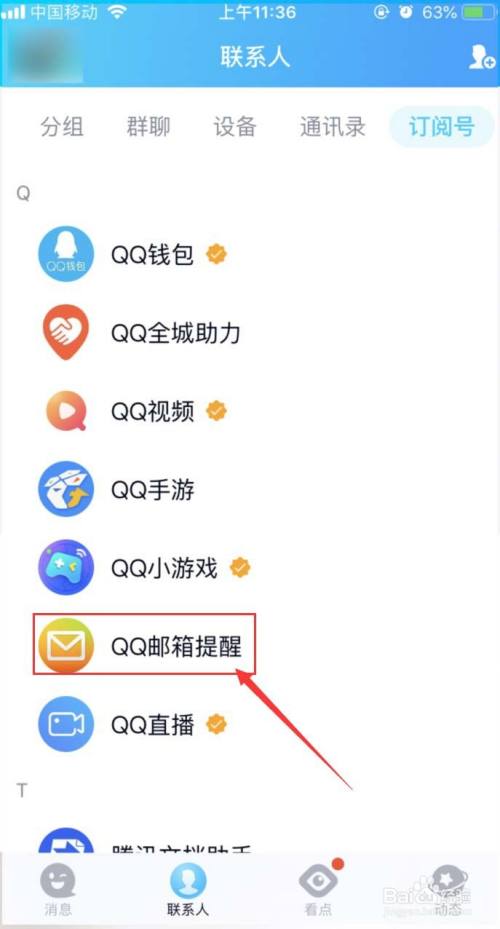 手机上怎样找到qq邮箱