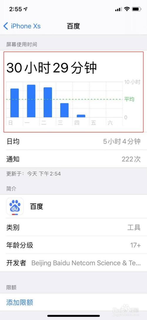 苹果手机怎么查看应用的使用时间