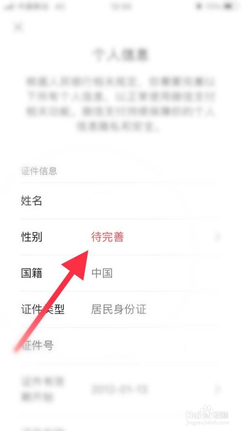 微信怎么完善个人信息