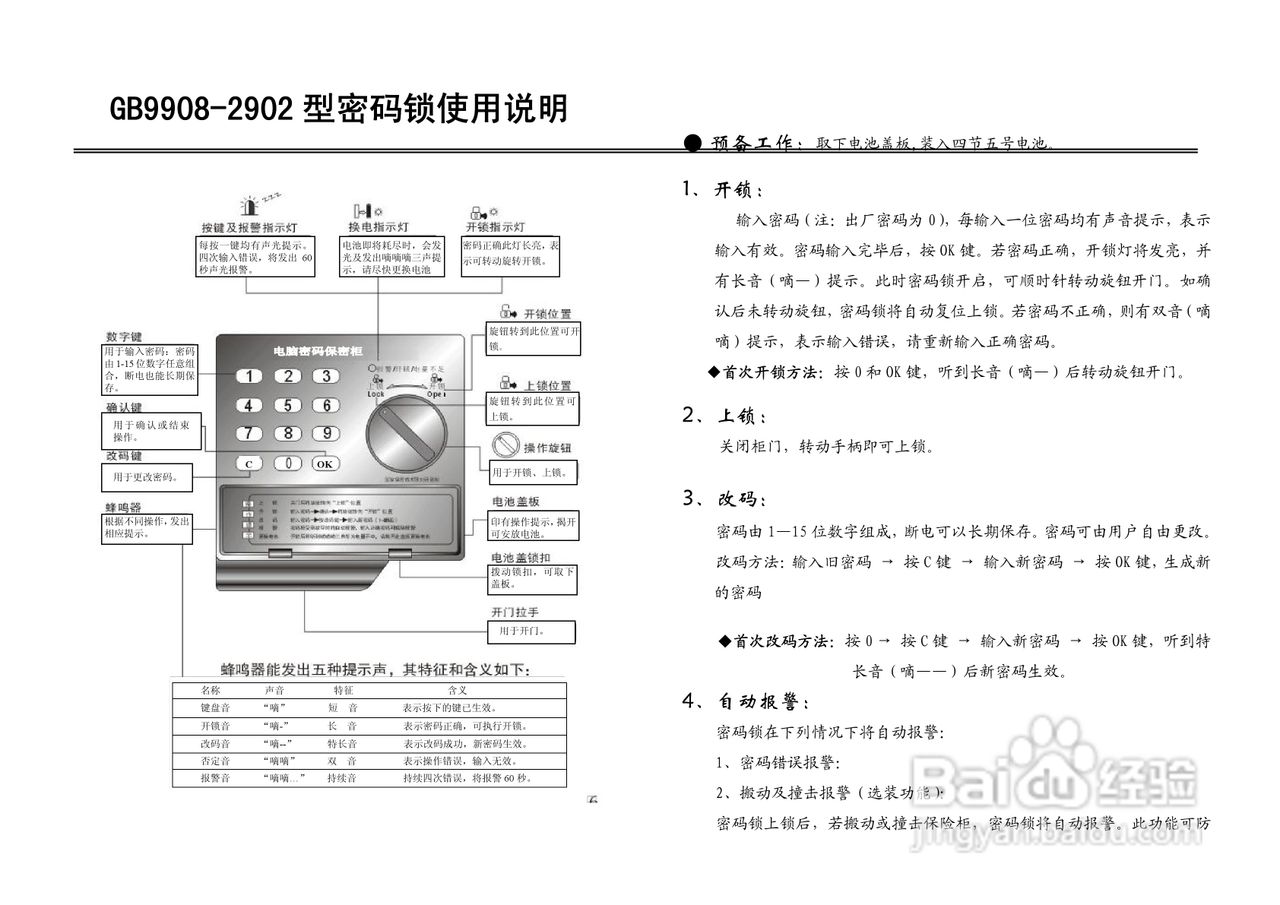 国保gb9908-2902密码锁使用说明书