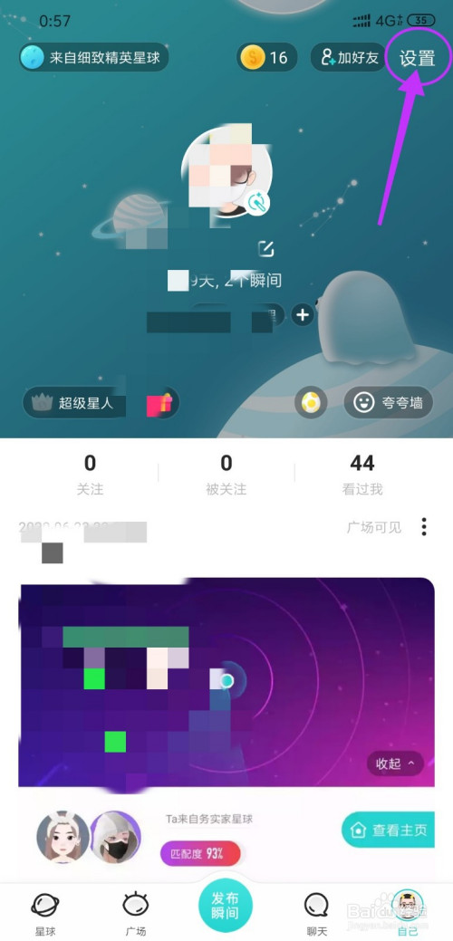 soul app怎么注销账号,soul用户注销方法