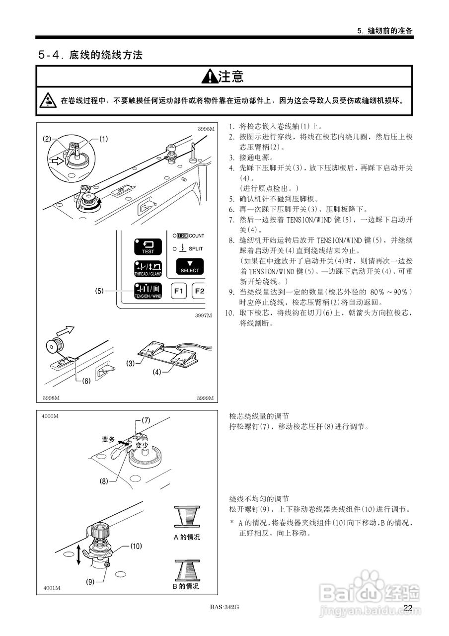 brother bas-342缝纫机使用说明书[4]