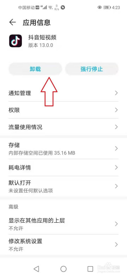 怎样卸载抖音短视频?