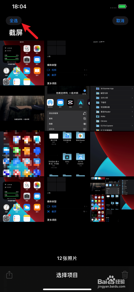 iphone12promax怎么批量删除截屏的呢?