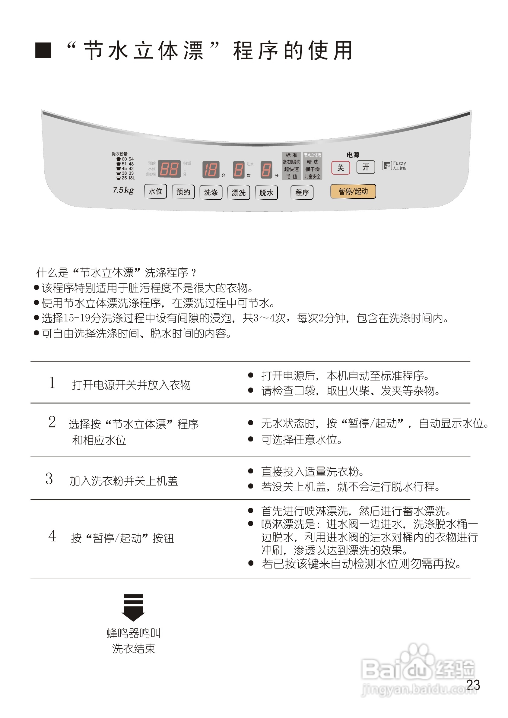 松下xqb75-q750u洗衣机使用说明书:[3]