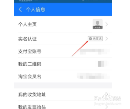 支付宝如何实名认证?