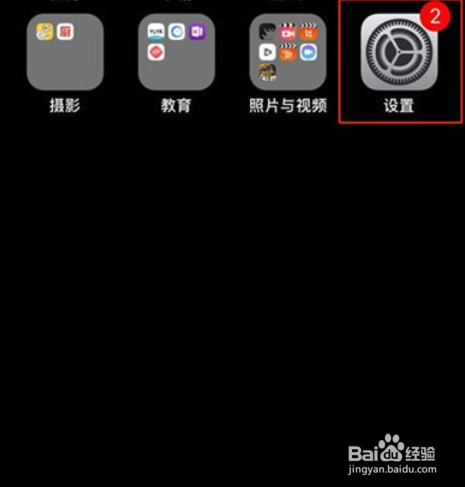 iphone11来电闪光灯怎么打开