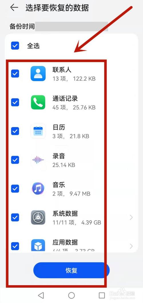 华为手机助手备份的数据如何恢复