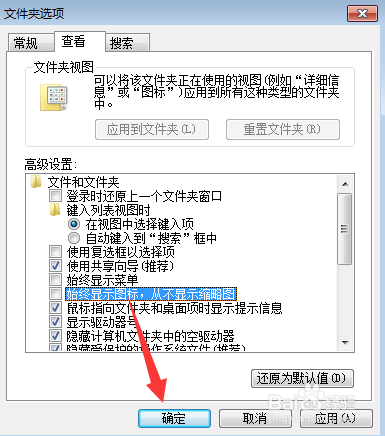 电脑图片不显示预览小图片的解决方法