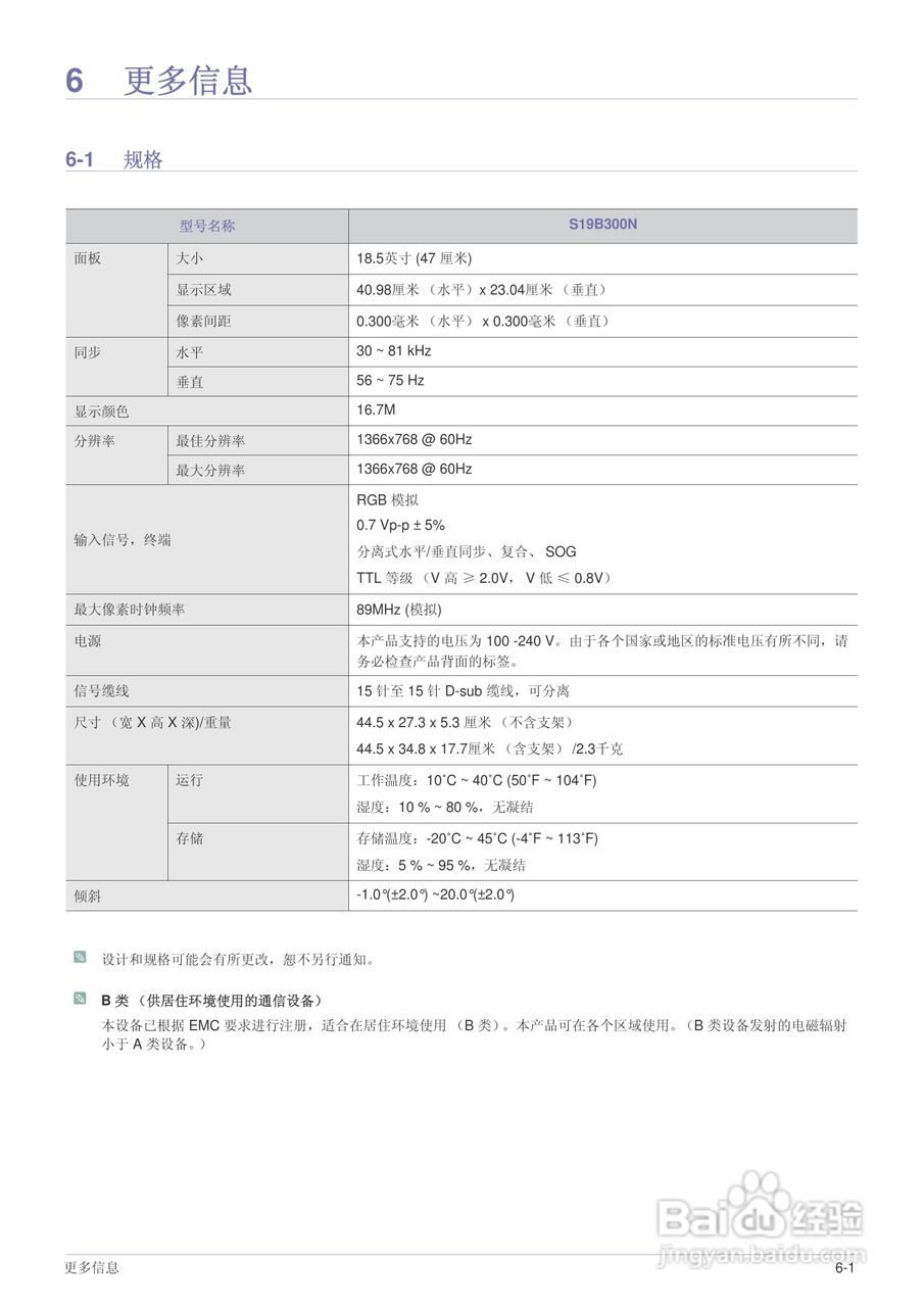 三星s24b300h液晶显示器使用说明书:[6]