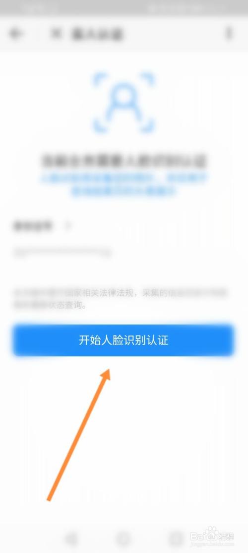 人脸识别认证 点击开始人脸识别认证.