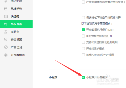 360浏览器怎么小程序开发者模式